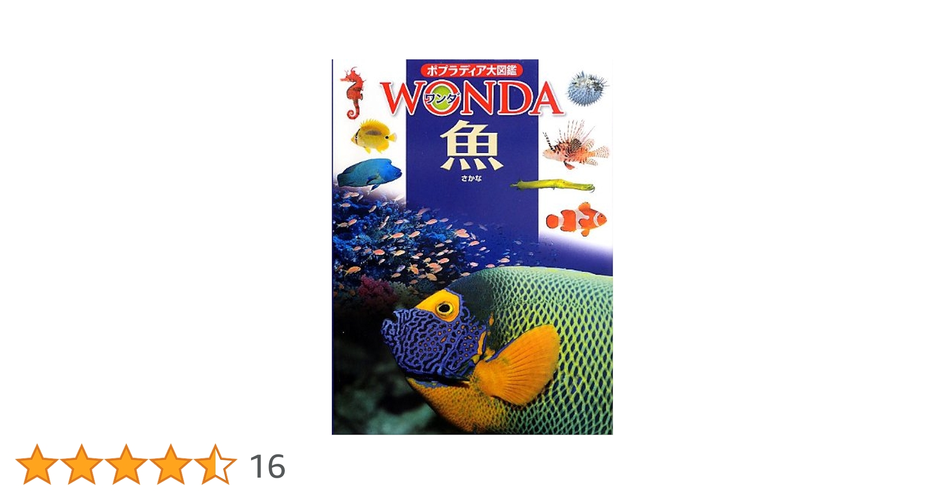 図鑑　11冊セット　ポプラディア大図鑑 WONDA 図鑑neo 小学館 図鑑 11冊セット ポプラディア大図鑑 WONDA 図鑑neo 小学館